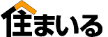 住まいる